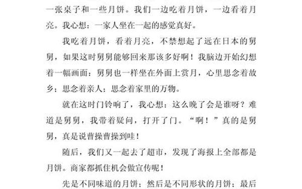 中秋节作文600字以上(写中秋节的作文300字)