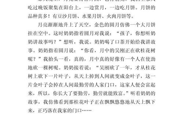 中秋节写一篇日记 中秋节日记70个字