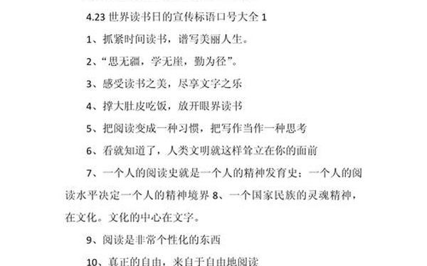 读书标语口号八个字,读书口号大全