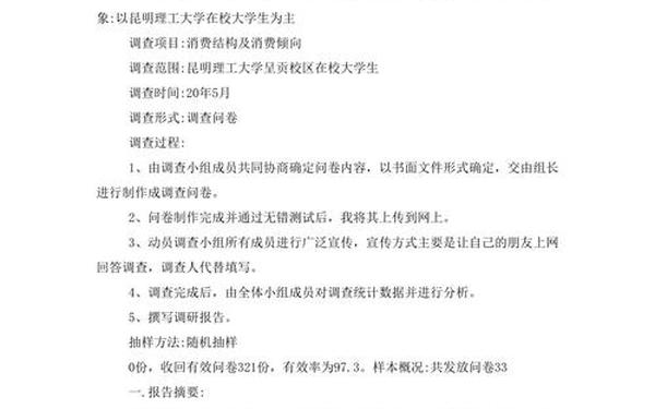 大学生消费情况调查问卷_2024大学生消费情况调查报告