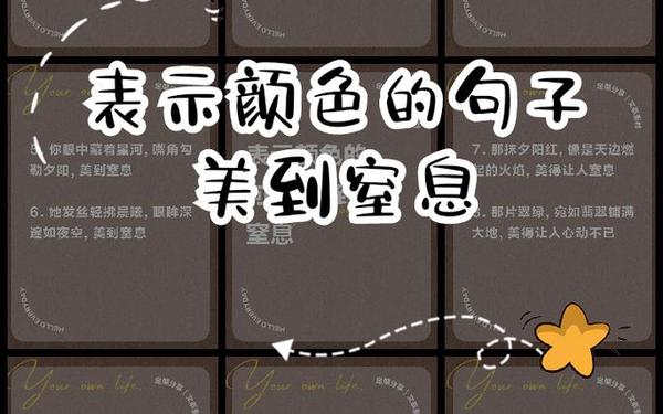 描写颜色的句子-偷偷的跟着类似词语