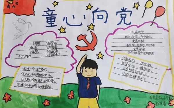 童心向党的内容怎么写、童心向党简短文字
