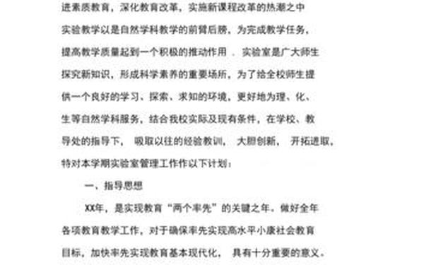 化学实验室工作计划—化验室2025年培训计划
