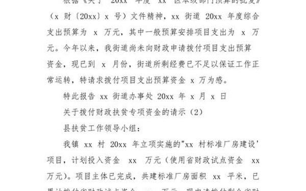 向申请资金申请报告 向上级申请经费的请示