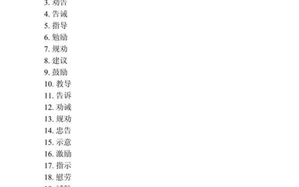叮嘱的近义词 叮嘱的最佳替换词