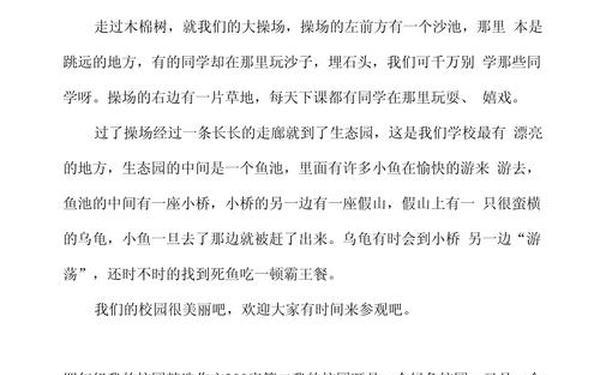 我的学校作文三年级300字-300字作文《我的校园》