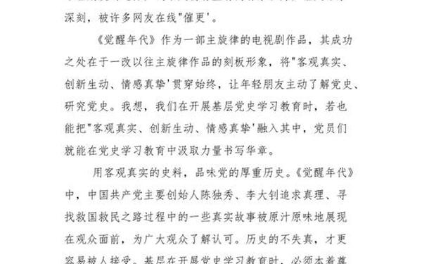 《觉醒年代》观后感600字_觉醒年代读后感800字