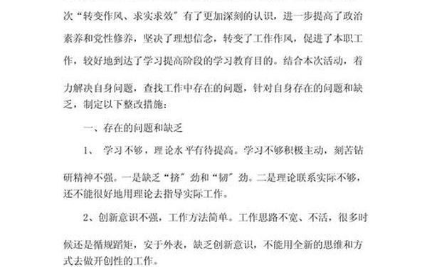 工作作风方面、转变工作作风整改措施