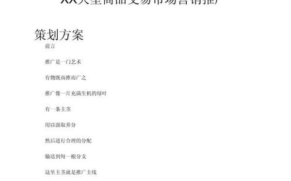 市场营销策划方案 销售计划方案怎么写 市场营销策划方案 销售计划方案怎么写