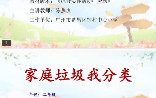 小学综合实践课教案-小学综合实践课课件免费