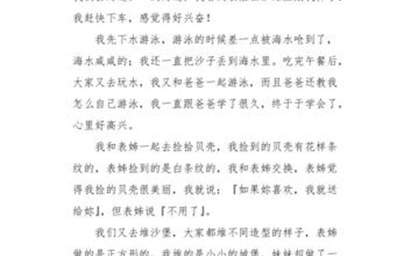 四年级优秀作文350字 四年级作文350字可抄