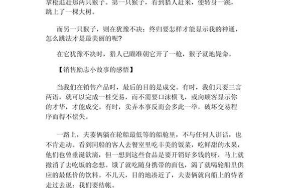 小故事大道理及感悟(40个经典励志小故事)