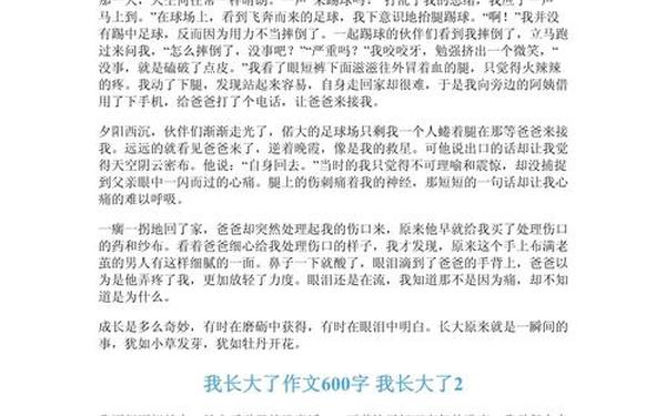 我长大了作文600字优秀作文 我长大了600字优秀篇六年级