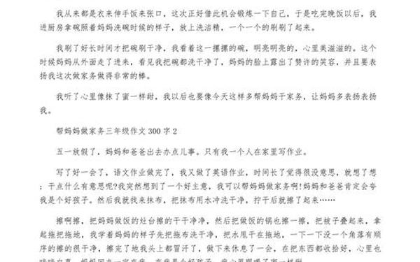 帮家人做家务,我帮妈妈做家务作文300字