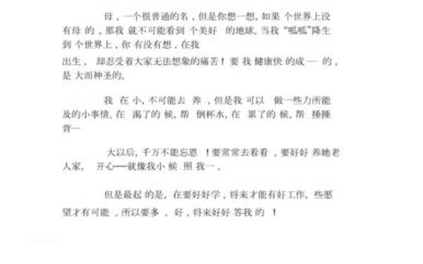 关于写母亲节的作文(写母亲节的作文200字)