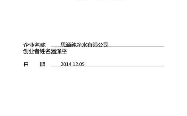 syb创业计划书模板_创业计划书模板免费
