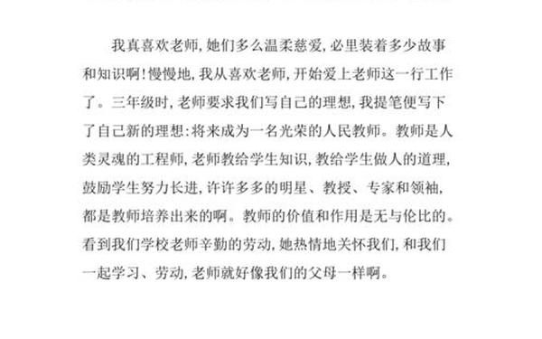 我的梦想是当一名老师—我的梦想50字简短