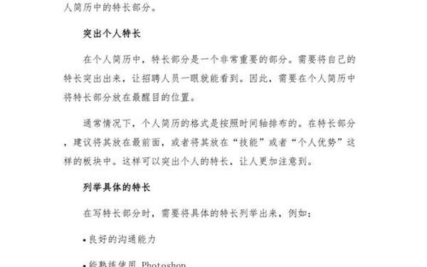 个人特长爱好怎么写简短 个人特长简短20字