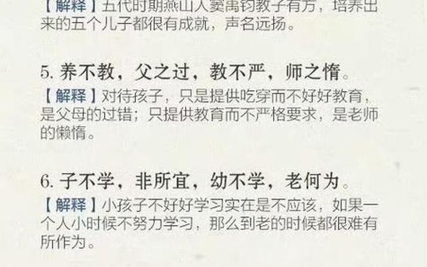 三字经全文解释;三字经全文正版及解释