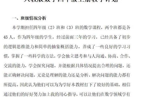 人教版四年级数学上册教学计划、部编四年级语文上册教学计划