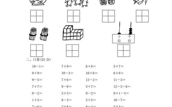 小学一年级数学期末考试试卷(北师大一年级试卷可打印)