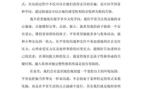 优秀家长育儿心得体会_最接地气的家长发言稿