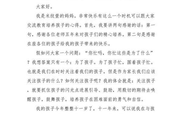 家长会发言稿家长发言—最接地气的家长发言稿