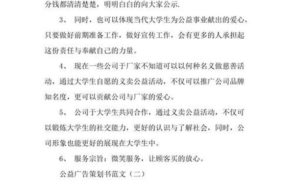公益广告方案、公益广告策划书模板范文 公益广告方案、公益广告策划书模板范文