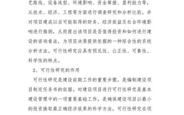 可行性报告怎么写方案_开题报告可行性分析万能模板