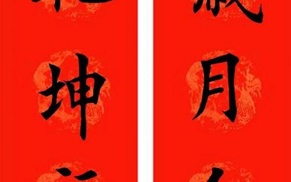 2019春节对联七字-春节七字对联书法作品