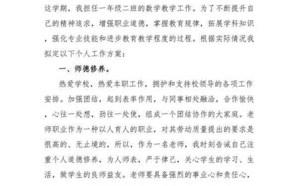 小学一年级数学教学工作计划 新学期计划100字