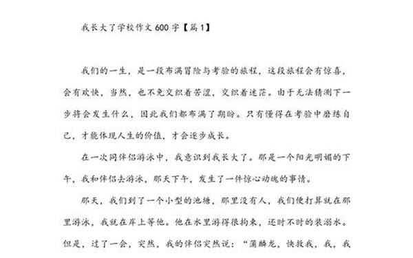 我已经长大、作文《我真的已经长大了》