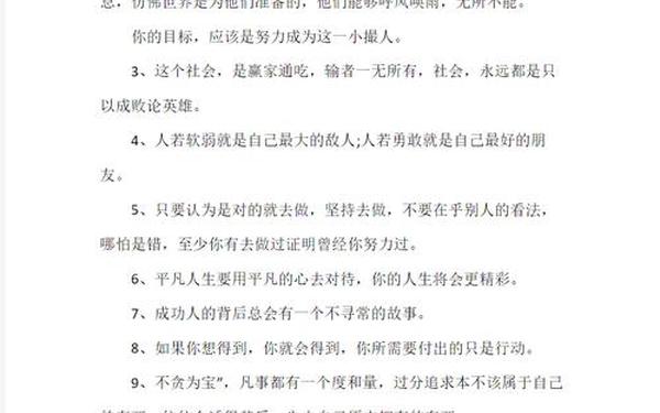 人生励志格言大全100句(励志语录100句)