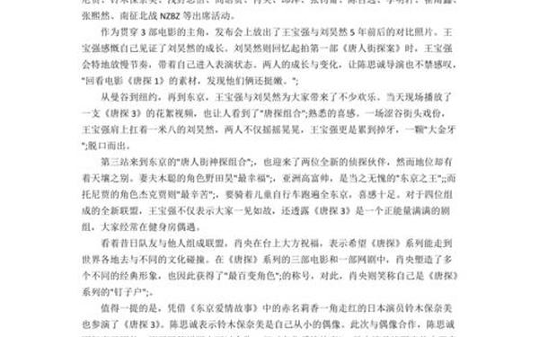 唐人街探案3观后感—唐人街探案二读后感观后感