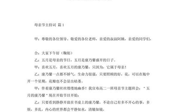 母亲节活动主持词—母亲节主持词开场白台词