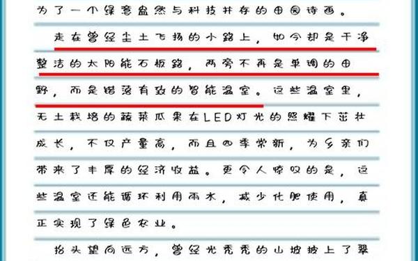 二十年后的故乡作文;二十年后的家乡是几年级