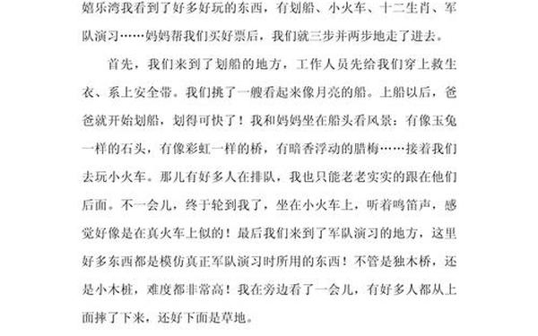 快乐的星期天作文—快乐星期日作文