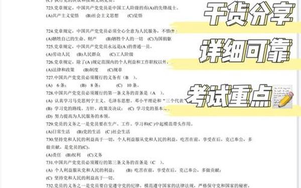 党章考试试题(入党基本知识题库)