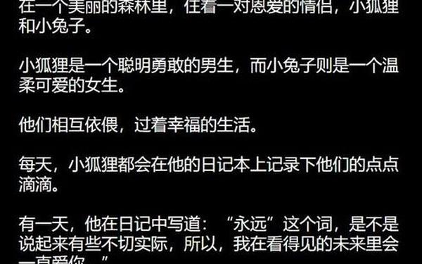 浪漫故事大全哄女友睡觉;浪漫的睡前故事哄女朋友