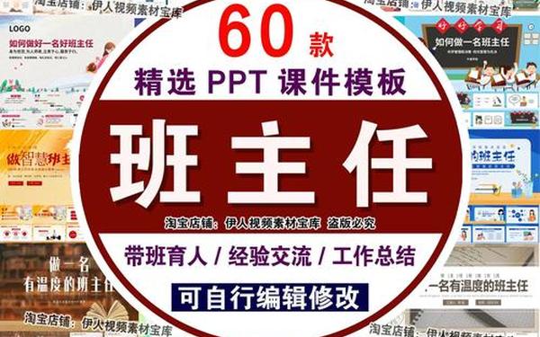 小学班主任工作经验交流ppt课件 班主任工作论坛ppt