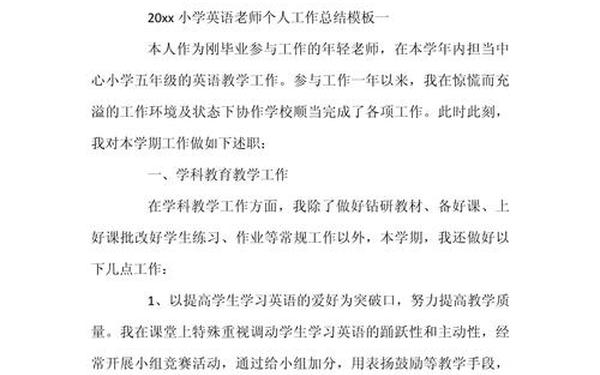 小学英语教学工作总结_小学英语教师个人总结 小学英语教学工作总结_小学英语教师个人总结