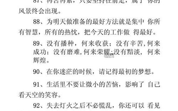 十篇励志美文摘抄;精美励志短文100字