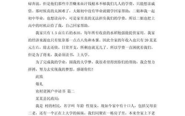 贫困户申请书;申请贫困户怎么写