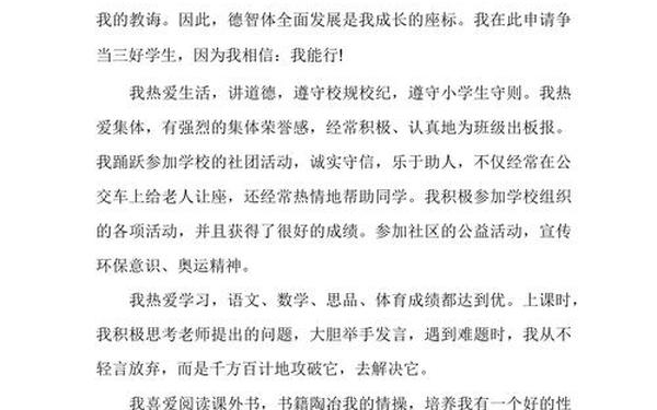个人申请理由-个人申请书(简单)
