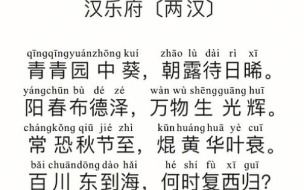 汉乐府长歌行(《长歌行》全诗)