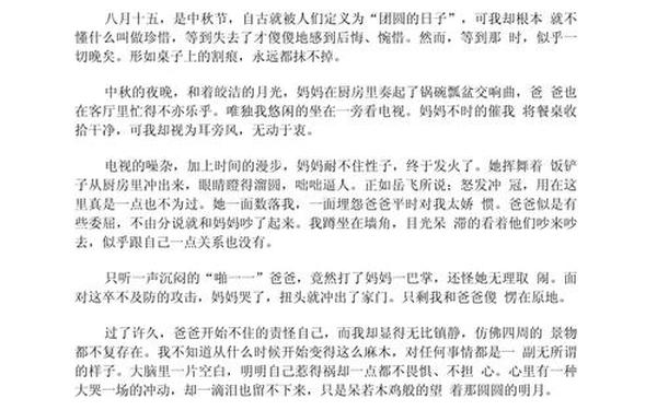 中秋作文800字作文_有关中秋节的作文800字