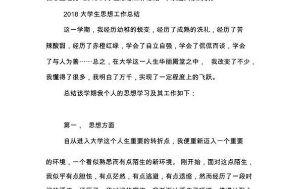个人思想总结_个人思想工作小结