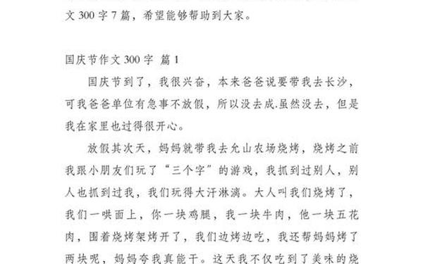 国庆节300字作文,过国庆节300字左右