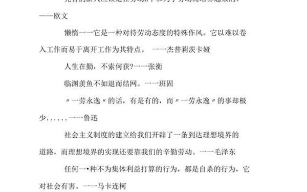 关于劳动节的名言名句_劳动的名人名言100句