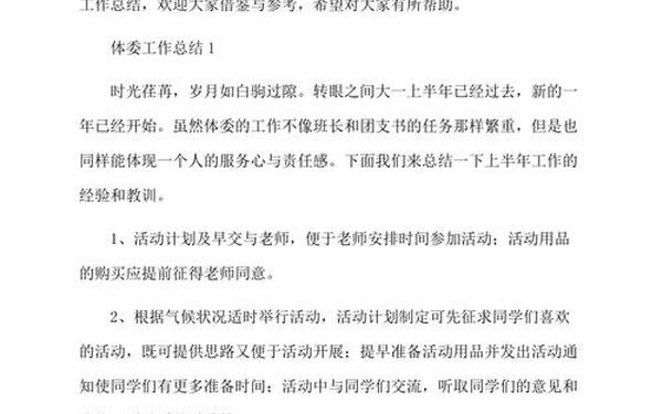 体育组工作总结—大学生体委工作总结